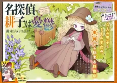 Meitantei Kouko wa Yuuutsu cover