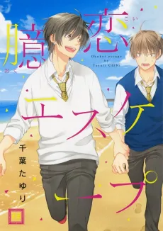 Okukoi Escape cover
