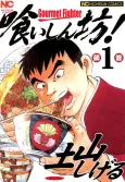 Gourmet Glutton cover