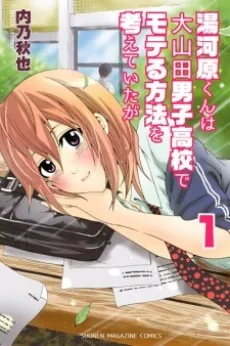 Kazuki Makes Love Happen?! at ALL-BOYS High School cover