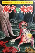 Zouroku no Kibyo cover