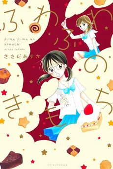 Fuwafuwa no Kimochi cover