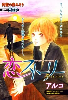 Koi Story cover