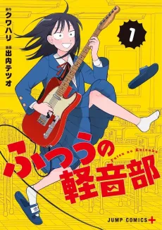 Girl meets Rock! cover