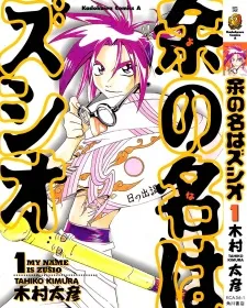 My Name is Zushio cover