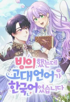 Only I Can Speak the Ancient Language of Magic cover