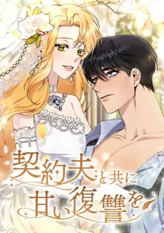 A Deal With My Fake Husband cover