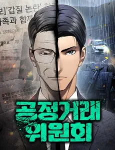 Gongjeonggeoraewiwonhoe cover