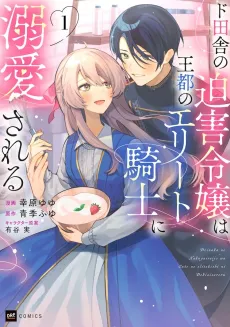 Safe & Sound in the Arms of an Elite Knight cover