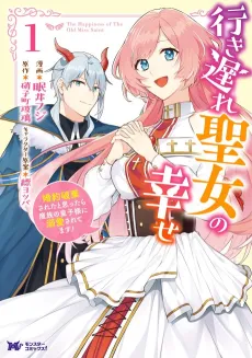 Iki Okure Seijo no Shiawase cover