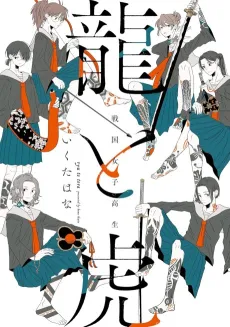 Sengoku Joshikousei: Ryuu to Tora cover
