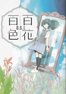 Bai Hua Bai Se cover