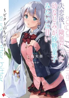 Shitsurengo, Kenaku datta Osananajimi ga Satougashi Mitai ni Amai: Bitter nochi Sugar cover