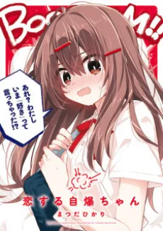Koisuru Jibaku-chan cover