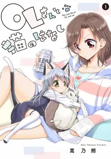 OL-san to Neko no Hanashi cover