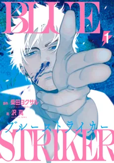 Blue Striker cover