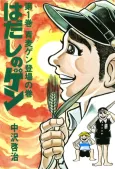 Barefoot Gen cover