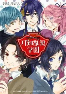 Touken Ranbu Gakuen: Touken Ranbu ONLINE Anthology Comic cover