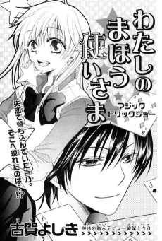 Watashi no Mahoutsukai-sama cover