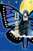 Gekkou Chou cover