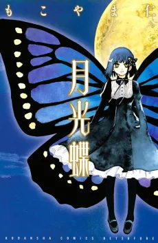 Gekkou Chou cover