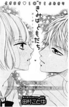 Kimi wa Tomodachi cover