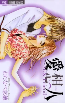 Aiomou Hito: SEX Friend cover