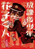 After-school Hanako-kun cover