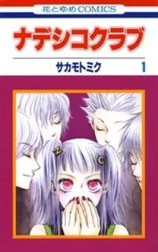 Nadeshiko Club cover