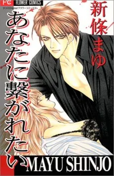 Anata ni Tsunagaretai cover