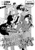 Uchi no Maid ga Class no Suki na Ko ni Niteiru cover