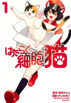 Cells at Work! Cat cover