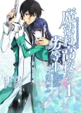 Mahouka Koukou no Rettousei: Nyuugaku-hen cover