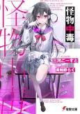 Monsterholic cover