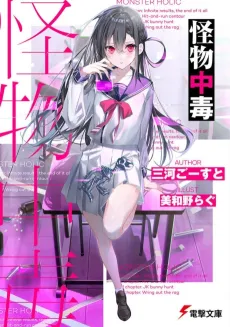 Monsterholic cover