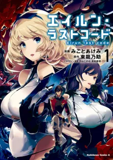 Eirun Last Code cover