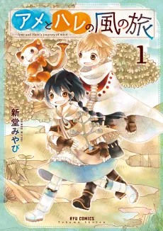 Ame to Hare no Kaze no Tabi cover