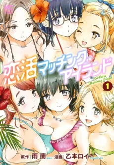 Koikatsu Matching Island cover