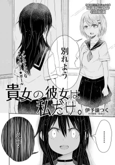 Anata no Kanojo wa Watashi dake cover