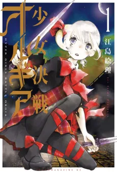 Shoujo Kessen Orgia cover