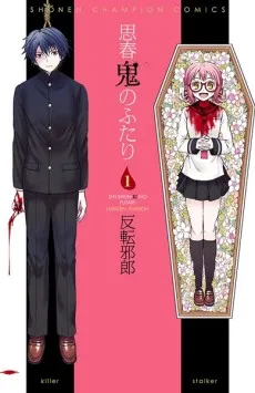Shishunki no Futari cover