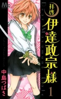 Haikei Date Masamune-sama cover