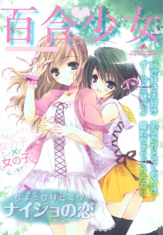 Yuri Shoujo cover