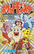 Pocket Monsters HGSS-hen cover