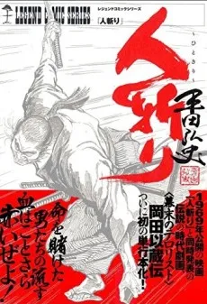 Hitokiri cover