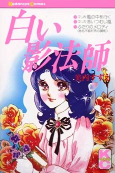 Shiroi Kageboshi cover