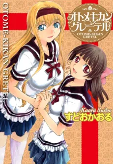 Otome-Kikan Gretel cover