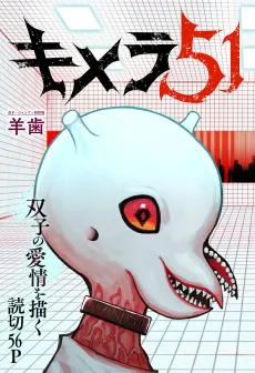 Chimera 51 cover
