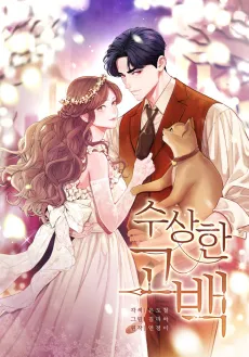 A Suspicious Confession cover