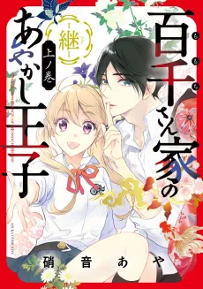 The Demon Prince of Momochi House: Succession cover